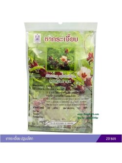 ชากระเจี๊ยบ ปฐมอโศก