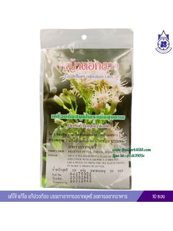 หญ้าดอกขาว ชาชงปฐม (ช่วยเลิกบุหรี่ ลดความอยากอาหาร)