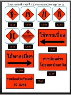 ป้ายงานก่อสร้าง