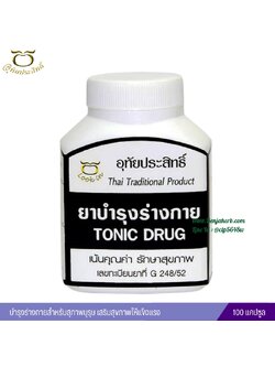 ยาบำรุงร่างกายชาย อุทัยประสิทธิ์ ตราลูกอินทร์