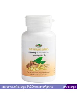 กระชายขาวสกัดแคปซูล ห้าม้าโอสถ ตราแม่กุหลาบ (ขวด)