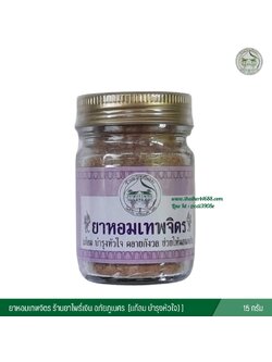 ยาหอมเทพจิตร ร้านยาโพธิ์เงิน อภัยภูเบศร