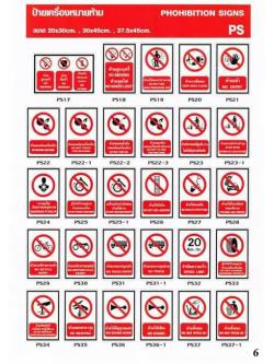 ป้ายเครื่องหมายห้าม