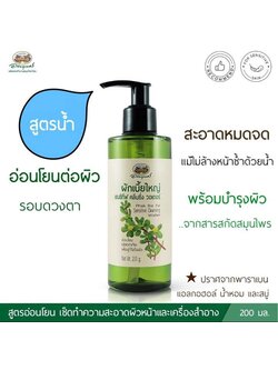 ผักเบี้ยใหญ่ เซนซิทีฟ คลีนซิ่ง วอเตอร์ อภัยภูเบศร