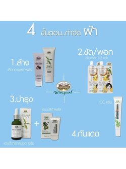 4 ขั้นตอนลดฝ้า ด้วยสมุนไพรอภัยภูเบศร