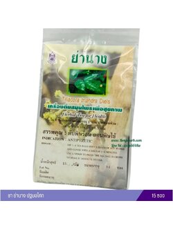 ชาย่านาง ปฐมอโศก