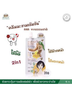 ครีมล้างหน้าสมุนไพร (แบบซอง)