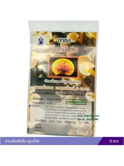 ยาชงเห็ดหลินจือ ปฐมอโศก