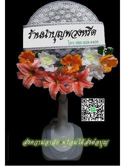 พวงหรีดพัดลม_16นิ้ว ช่อดอกไม้ โทนส้ม(พัดลมปรับระดับได้)