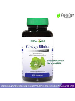 จิงโกะ ไบโลบา สารสกัดจากใบแปะก๊วย อ้วยอันโอสถ เฮอร์บัลวัน Herbal One