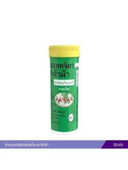 ยาหอมเทพจิตรชนิดเม็ด ตราห้าม้า (30 เม็ด) 1 หลอด