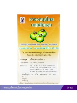 ยาชงสมุนไพรผสมส้มแขก ปฐมอโศก