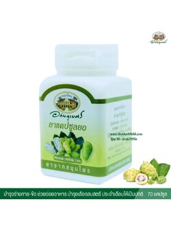 แคปซูลยอ อภัยภูเบศร