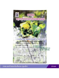 ยาชงดอกคำฝอยกลิ่นเตยหอม ปฐมอโศก