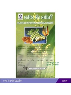 ชาขิง ข่า ตะไคร้ ปฐมอโศก