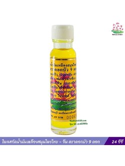 ไพลสกัดน้ำมันเหลืองสมุนไพรไทย – จีน ตราดอกบัว 9 ดอก (24 ซีซี).