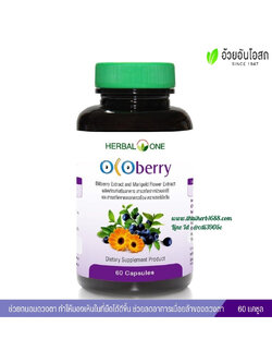 OCOberry โอโคเบอร์รี่ อ้วยอันโอสถ เฮอร์บัลวัน (บำรุงสายตา)