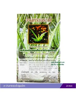 ชาว่านหางจระเข้ ปฐมอโศก