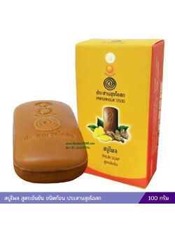 สบู่ไพล สูตรเข้มข้น ประสานสุขโอสถ