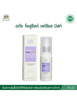 อภัย โพลูชีลด์ เฟเชียล มิสท์ (อภัยภูเบศร)