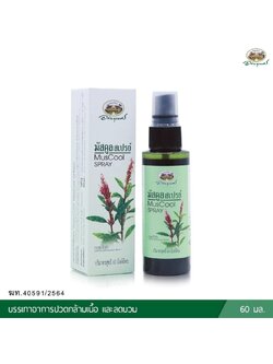 มัสคูล สเปรย์ อภัยภูเบศร (สเปรย์กระดูกไก่ดำ)
