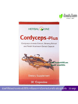 ตังถั่งเฉ้า-พลัส อ้วยอันโอสถ เฮอร์บัลวัน Cordyceps-Plus Herbal One