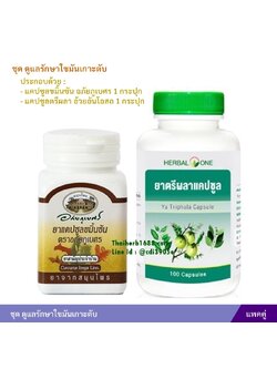 ชุด ดูแลรักษาใขมันเกาะตับ