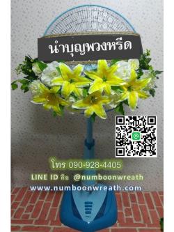 พวงหรีดพัดลมสไลด์_18นิ้ว ช่อดอกไม้โทนขาวเหลือง(HATARI)