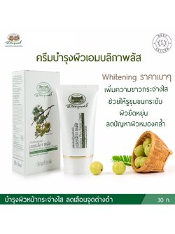 ครีมบำรุงผิวหน้าเอมบลิก้าพลัส อภัยภูเบศร