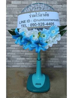 พวงหรีดพัดลม_16นิ้ว ช่อดอกไม้ ฟ้า-ขาว(พัดลมปรับระดับได้)