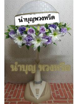 พวงหรีดพัดลมสไลด์_18นิ้ว ช่อดอกไม้ โทนม่วง(HATARI)