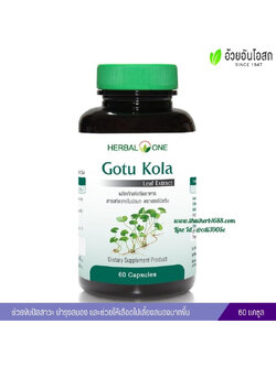 ใบบัวบกสกัดแคปซูล สารสกัดจากใบบัวบก อ้วยอันโอสถ เฮอร์บัลวัน