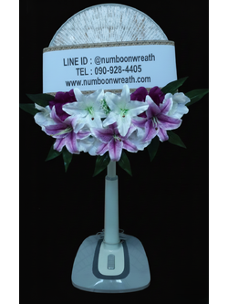 พวงหรีดพัดลมสไลด์_16นิ้ว ช่อดอกไม้ โทนม่วงขาว(HATARI-IMARFLEX-SHARP)