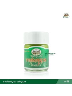 ยาหม่องพญายอ ขนาด 10 กรัม อภัยภูเบศร