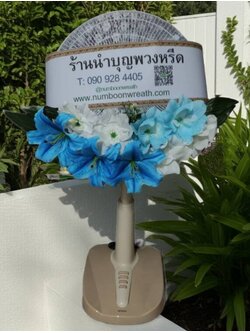 พวงหรีดพัดลม_16นิ้ว ช่อดอกไม้ ฟ้า-ขาว(พัดลมปรับระดับได้)