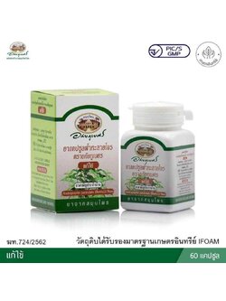 แคปซูลฟ้าทะลายโจร อภัยภูเบศร