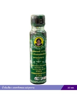 น้ำมันเสลดพังพอน แม่กุหลาบ (20 ซีซี)