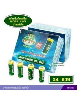 ยาหอมเทพจิตรชนิดเม็ด ตราห้าม้า (24 หลอด) 1 กล่อง