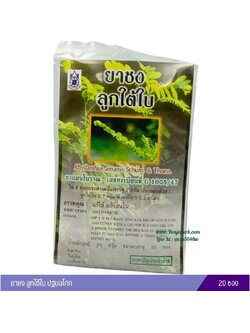 ยาชงลูกใต้ใบ ปฐมอโศก