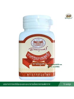 ยาแคปซูลปราบชมพูทวีป อภัยภูเบศร