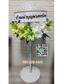 พวงหรีดพัดลมสีขาว_ใบพัด16นิ้ว ดอกไม้โทนเขียว