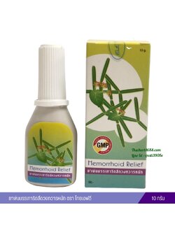 ยาพ่นบรรเทาริดสีดวงทวารหนัก ตรา ไทยเอฟดี 10 กรัม TFD