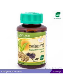 ยาแคปซูลกระชายดำ ขาวละออ 100 แคปซูล