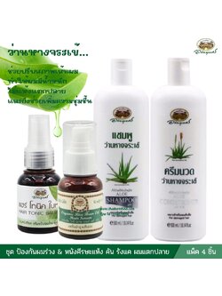 ชุดป้องกันผมร่วง & หนังศีรษะแห้ง คัน รังแค ผมแตกปลาย อภัยภูเบศร