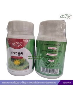 กระฉูด แคปซูล (65 แคปซูล)