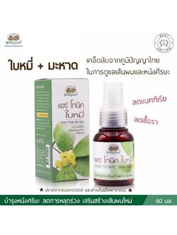แฮร์ โทนิค ใบหมี่ อภัยภูเบศร