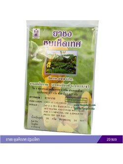 ยาชงชุมเห็ดเทศ ปฐมอโศก