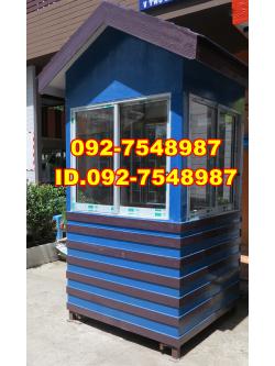 ป้อมยามสำเร็จรูป ป้อมยาม ตู้ยาม ป้อมรปภ. VT0006