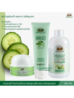 ชุดบำรุงผิวหน้า แตงกวา อภัยภูเบศร