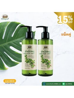 ผักเบี้ยใหญ่ เซนซิทีฟ คลีนซิ่ง วอเตอร์ อภัยภูเบศร 2ชิ้น (ลด 15%)